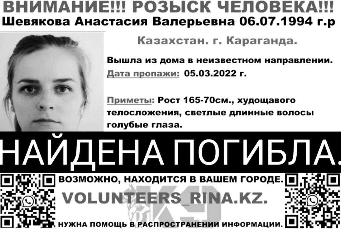 В лесополосе найден труп пропавшей без вести карагандинки