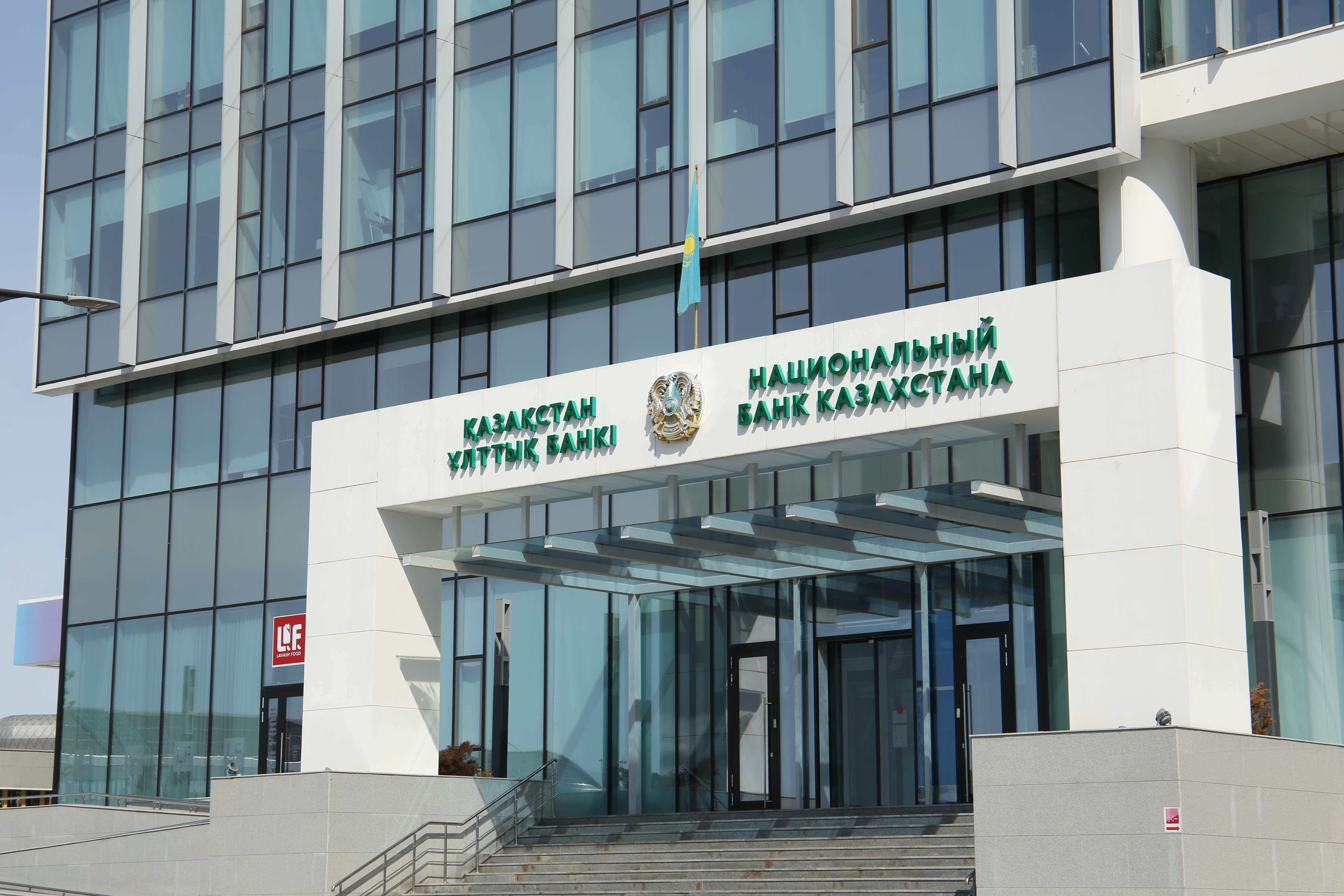 Обращение в национальный банк. Банки Казахстана.