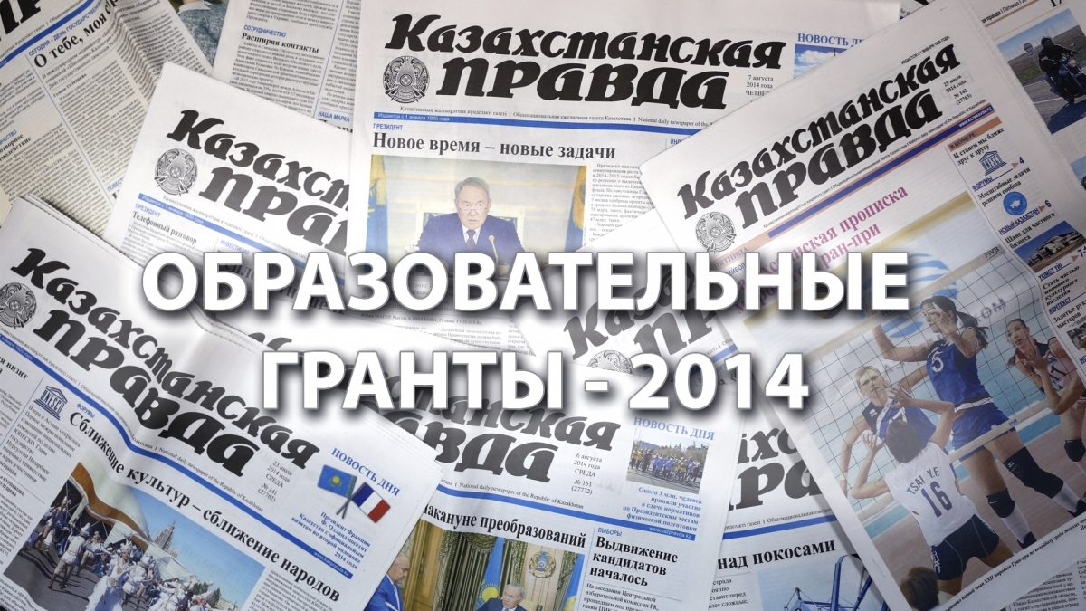 Сайт казахстанской правды. Газета Казахстан. Список газет Казахстан. Деловой Казахстан газета. Газета Казахстанская правда на столе 2023.