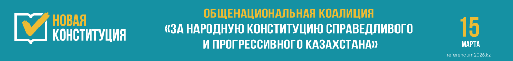 Баннер Таза Казахстан