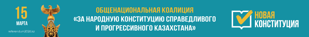 Баннер Таза Казахстан