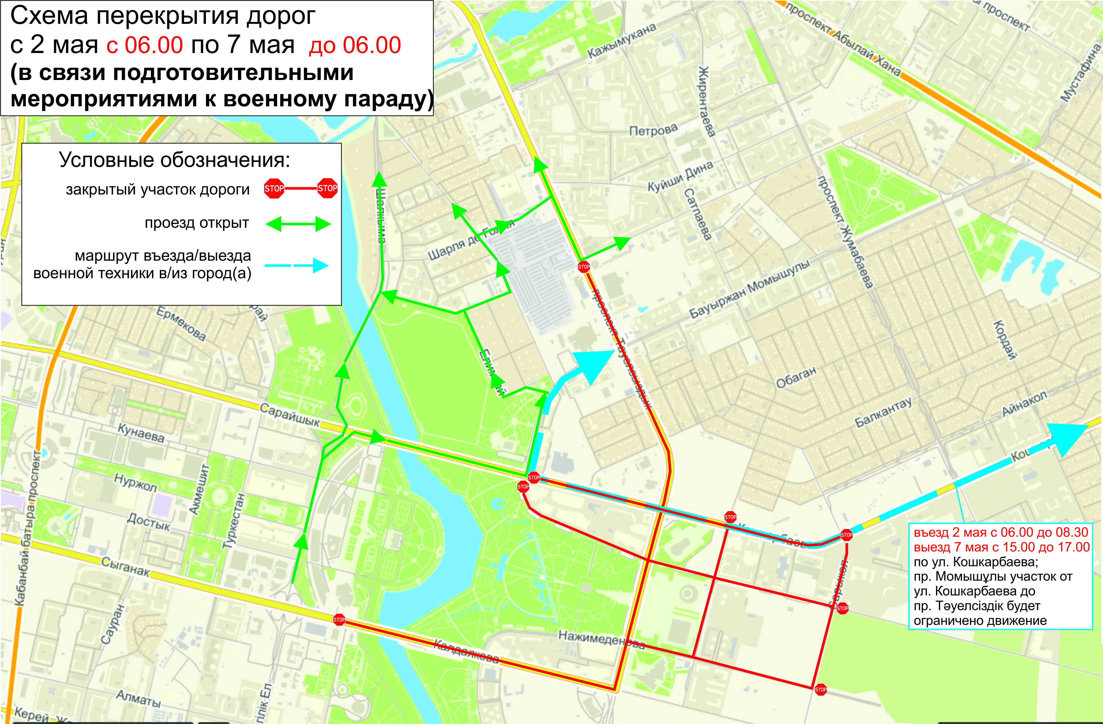 Какие улицы перекрыты в астане
