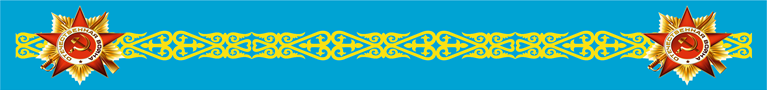 Казахстан 9. Казахстанская ленточка 9 мая. Флаг с орнаментом. Лента Казахстана на 9 мая. Орнамент на флаге Казахстана.