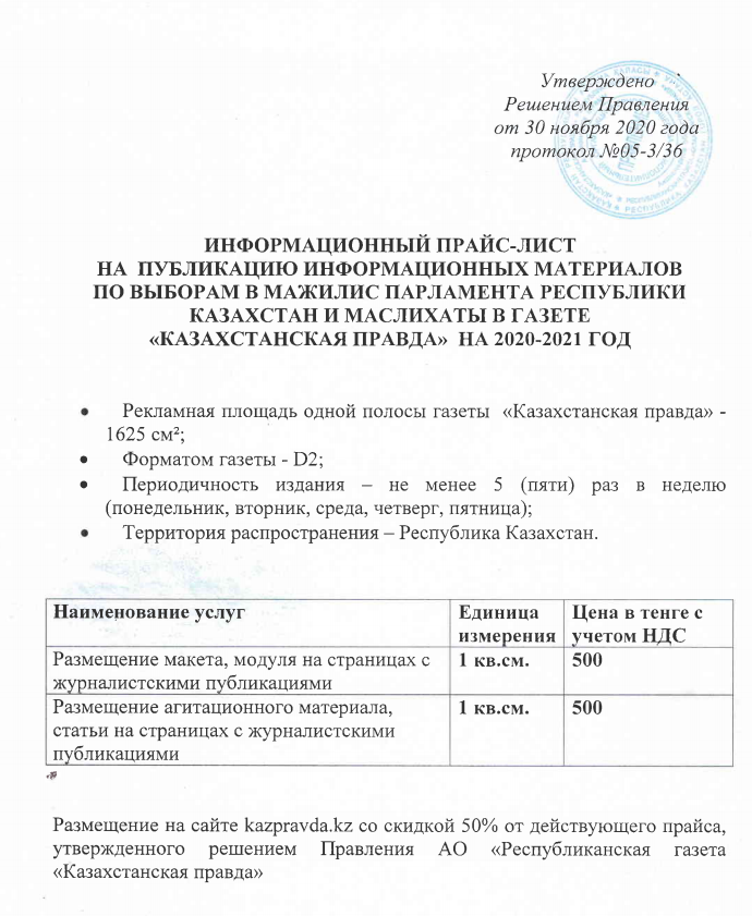 последний номер газета казахстанская правда. Смотреть фото последний номер газета казахстанская правда. Смотреть картинку последний номер газета казахстанская правда. Картинка про последний номер газета казахстанская правда. Фото последний номер газета казахстанская правда