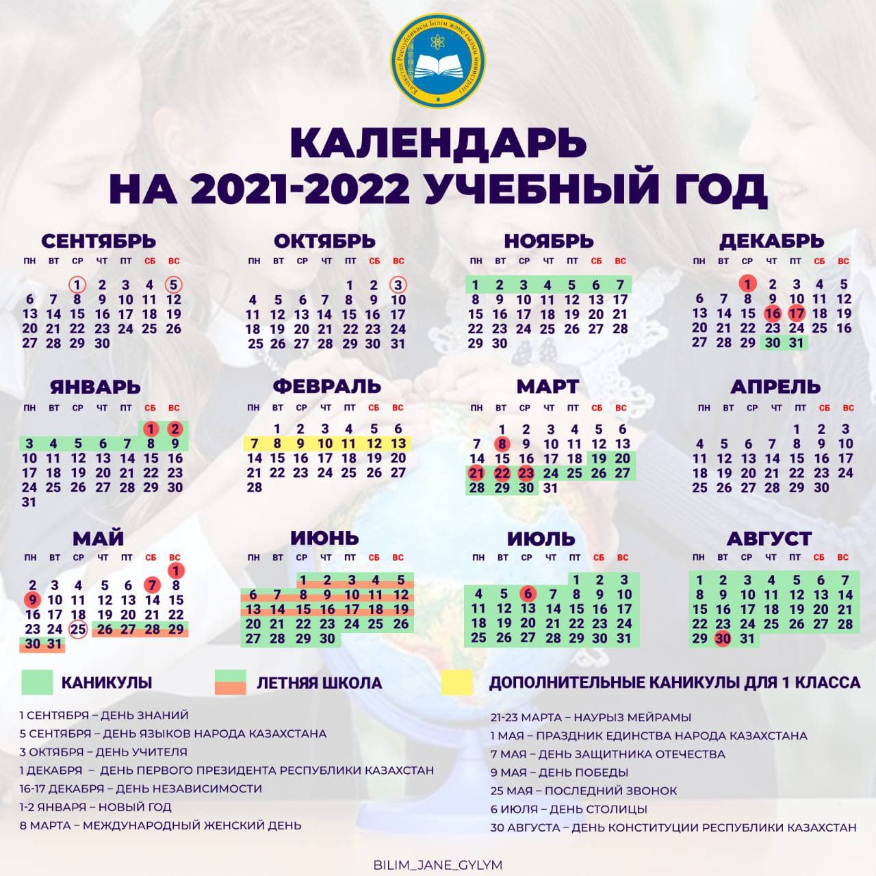 Календарь на 2021-2022 учебный год представило Минобразования